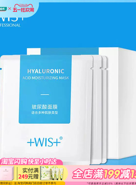 屈臣氏WIS玻尿酸面膜25克X24片新旧包装随机发