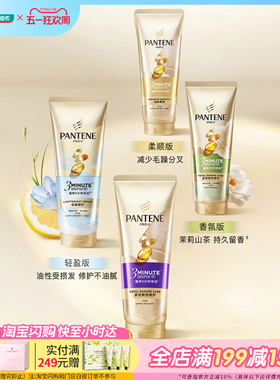 屈臣氏潘婷3分钟奇迹护发素奢护精华霜乳液轻盈修护清爽180ml