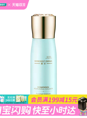 屈臣氏佰草集典萃维生素原B5保湿乳液80ml强韧修护水润官方正品