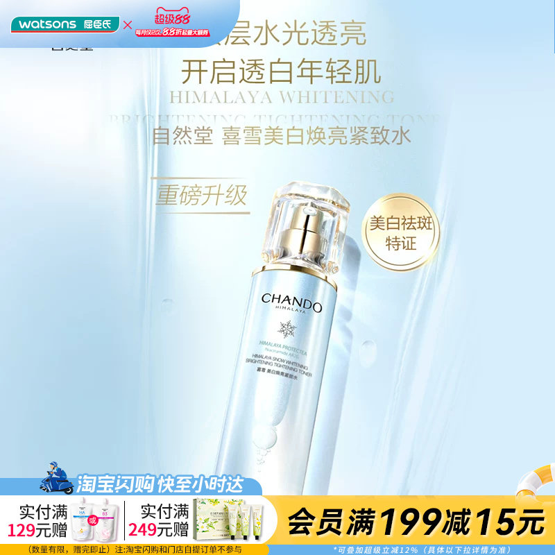 屈臣氏自然堂喜雪美白焕亮紧致水乳霜精华液洁面霜细腻官方正品