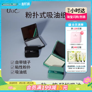 屈臣氏UUC气垫茶香氛颗粒绒面粉扑式 吸油纸100张柔软亲肤