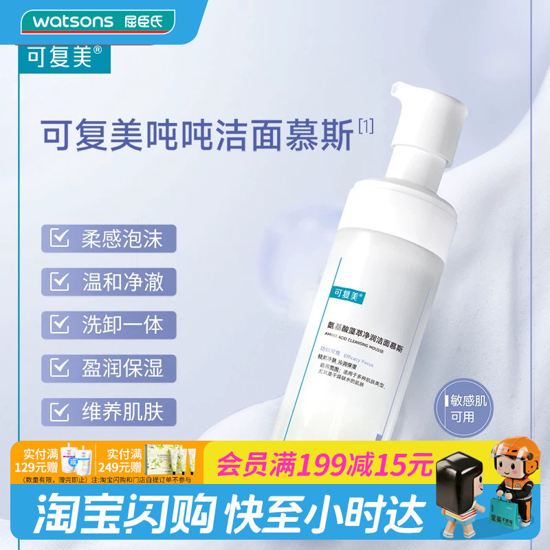 可复美洁面温和净澈洗卸一体图片
