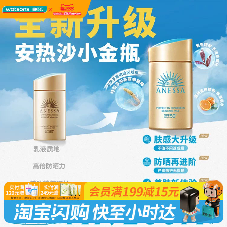 屈臣氏安热沙智感防晒乳液GB60mI小金瓶SPF50+PA++++官方正品