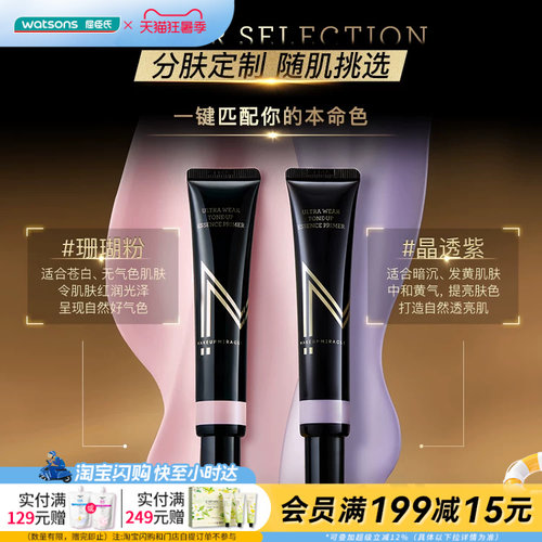 屈臣氏谜瑞可持妆润色精华修颜乳晶透紫3g提亮自然透亮
