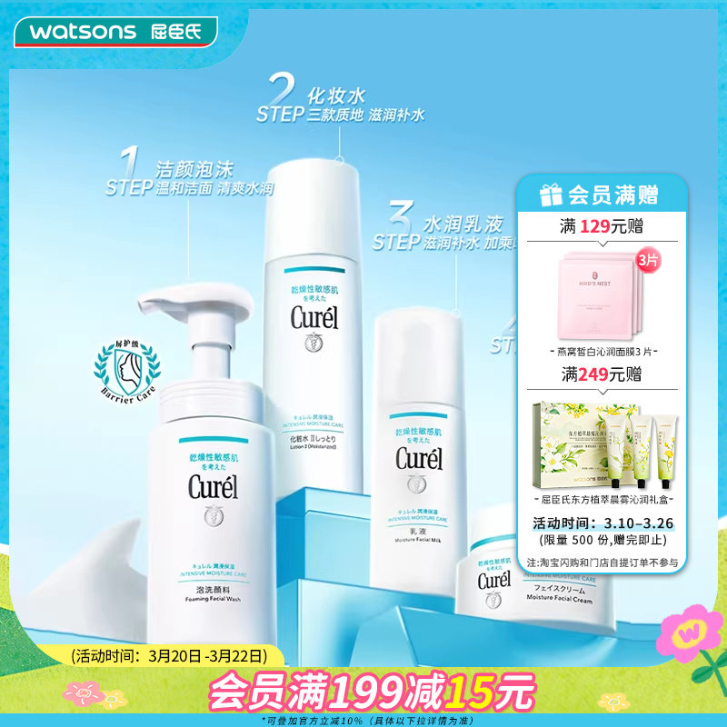 屈臣氏珂润curel润浸保湿系列洁面化妆水乳霜面部护肤套装水乳