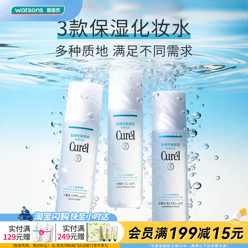 屈臣氏curel润浸保湿化妆水