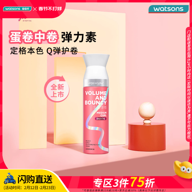屈臣氏MPG玩转妆态立体盈卷蓬松泡沫弹力素丰盈卷翘头发定型清爽