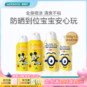 屈臣氏新碧儿童多效防晒喷雾温和亲肤耐汗耐水安心防晒SPF50+ 2支