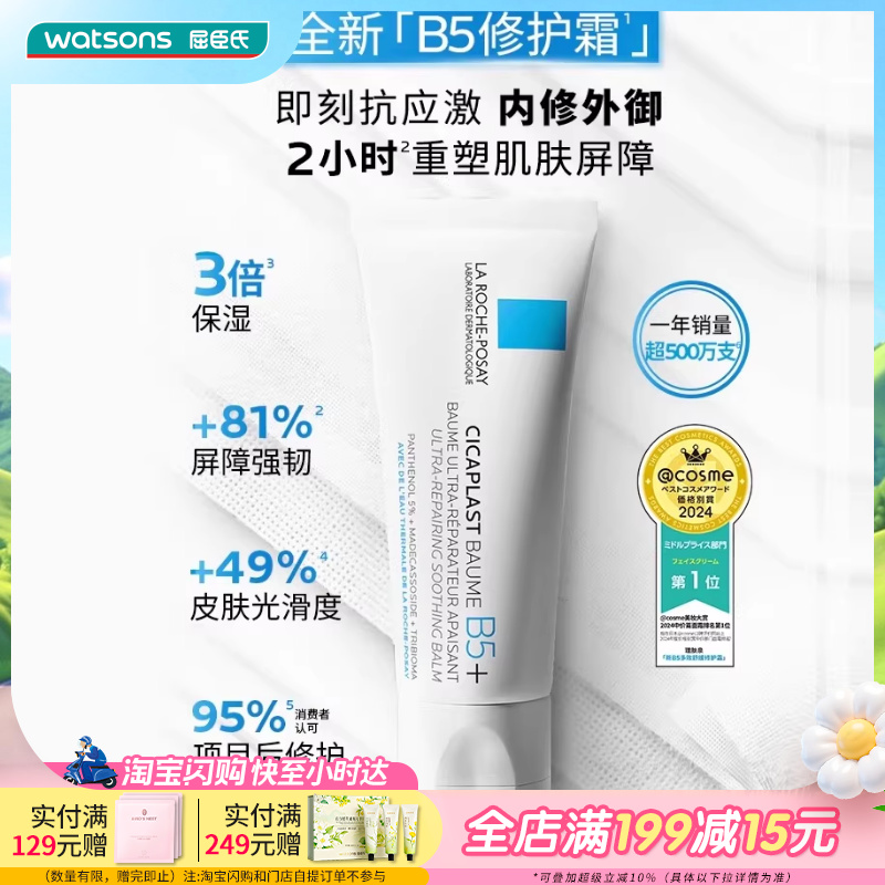 屈臣氏理肤泉B5多效舒缓修护霜一支急护40ml×2支