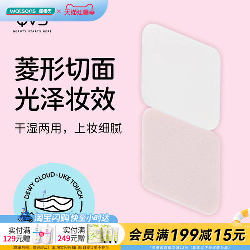屈臣氏QVS菱形粉扑4个装10-1072CN干湿两用轻巧便携官方正品