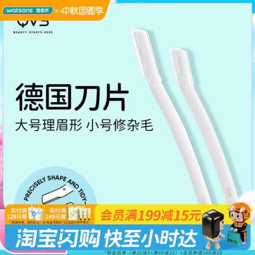 修眉刀