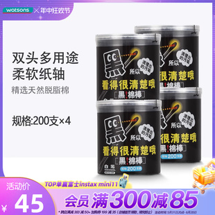 4盒 屈臣氏watsons白元 黑色棉棒棉签卸妆棉签家用纸轴清洁200支
