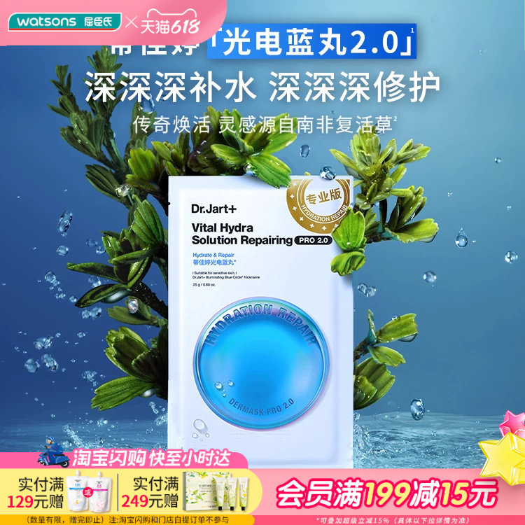 屈臣氏蒂佳婷专研舒缓补水水润修护面膜26g*5ea