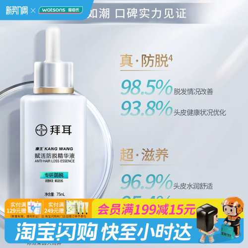 屈臣氏康王赋活防脱精华液75ml 腺苷激活毛囊专利技术内修外护