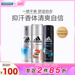 屈臣氏阿迪达斯畅爽清新清风男士止汗喷雾干爽抑汗150ml×2