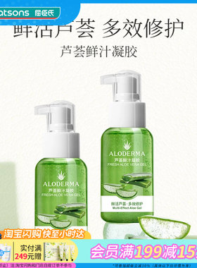 屈臣氏瑷露德玛芦荟鲜汁凝胶补水保湿舒缓修复晒后呵护无防腐剂