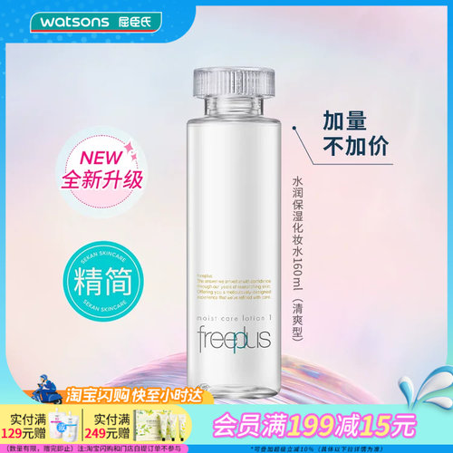 屈臣氏日本freeplus芙丽芳丝清爽