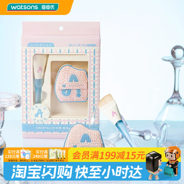屈臣氏尔木萄搭子系列底妆cp工具套盒粉扑×1粉底刷×1匀净不脏手图片