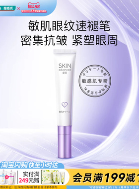 屈臣氏S.A.卓沿赋妍紧致弹力抗皱精华眼霜15g紧塑眼周官方正品