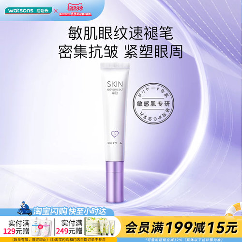 屈臣氏S.A.卓沿赋妍紧致弹力抗皱精华眼霜15g紧塑眼周官方正品