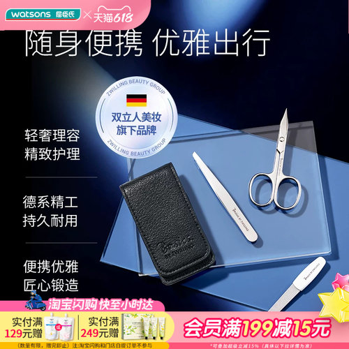 屈臣氏贝思格护理工具三件套鼻毛安全剪指甲钳死皮钳斜头眉镊