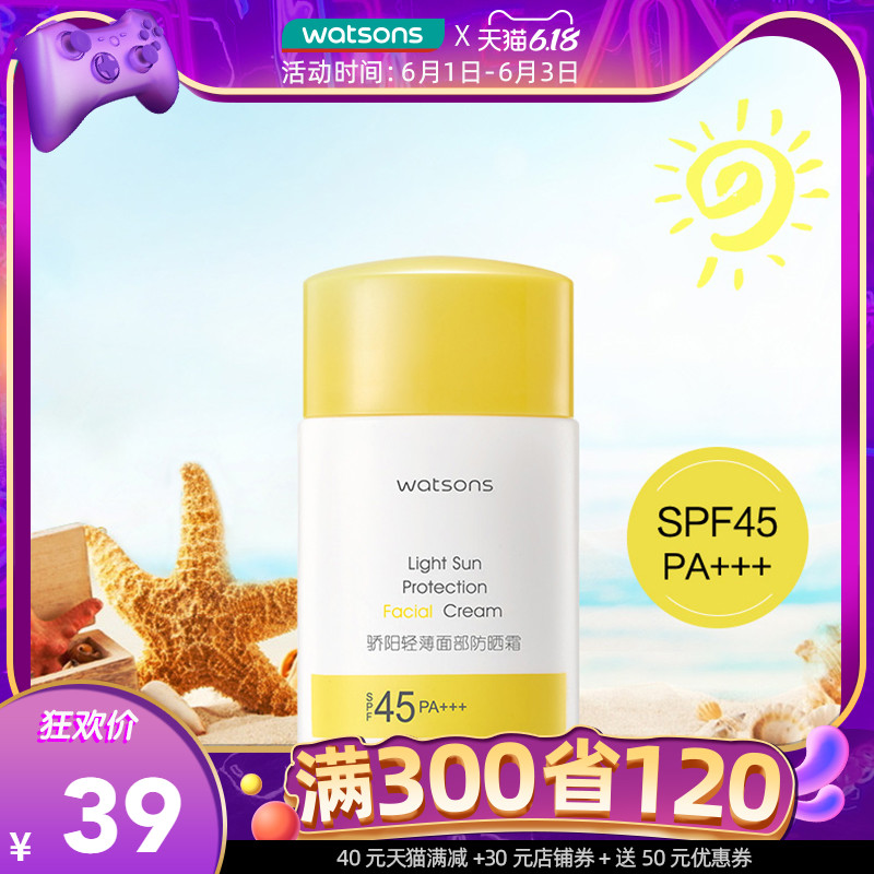 屈臣氏骄阳轻薄面部防晒霜  防晒隔离紫外线防晒乳SPF45PA+++50克