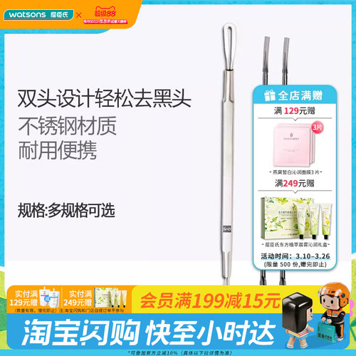 屈臣氏粉刺祛痘清洁黑头针