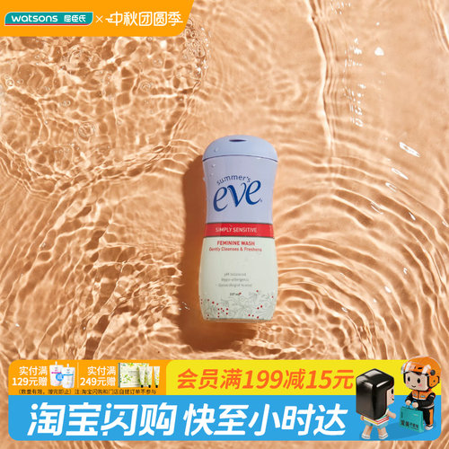 屈臣氏夏依eve私处护理液