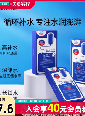 屈臣氏美迪惠尔水润保湿面膜补水舒缓光泽27mlX10片男女学生