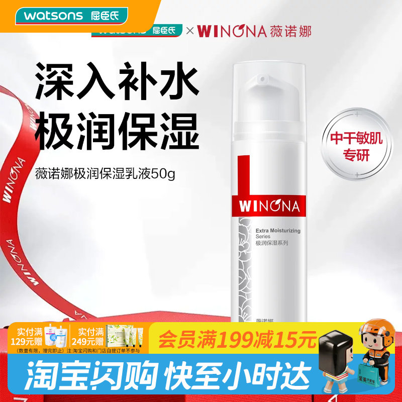 薇诺娜极润保湿乳屈臣氏图片