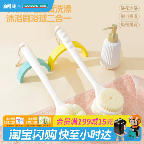 屈臣氏PUFFCARE长柄软毛搓背洗澡沐浴刷浴球二合一去角质官方正品