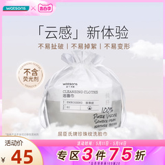 屈臣氏珍珠纹洗脸巾80抽×2 一次性抽取式洁面擦脸棉柔卸妆美容巾