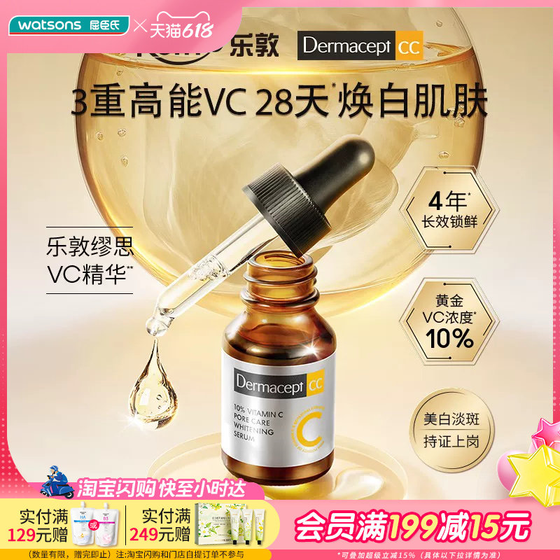 屈臣氏缪思维他命C毛孔紧致淡斑美白精华15ml