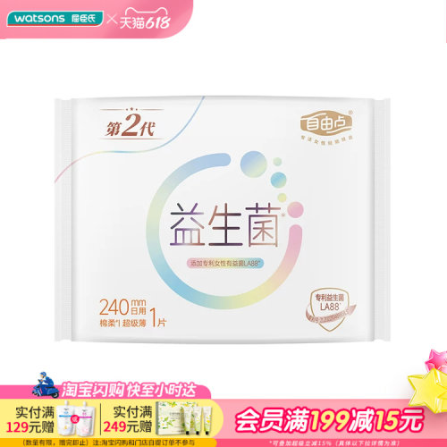 屈臣氏FREEMORE自由点益生菌日用卫生巾240毫米1片