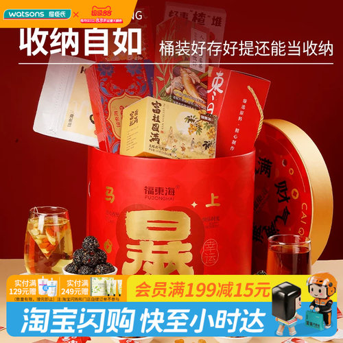 屈臣氏福东海暴富桶1.084kg养生食品食疗滋补过年送礼物年货亲戚