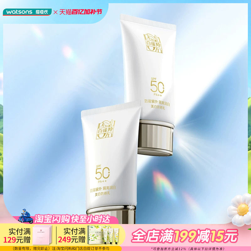 屈臣氏百雀羚美白防晒乳保湿不拔干清透不油改善暗沉透白日常通勤