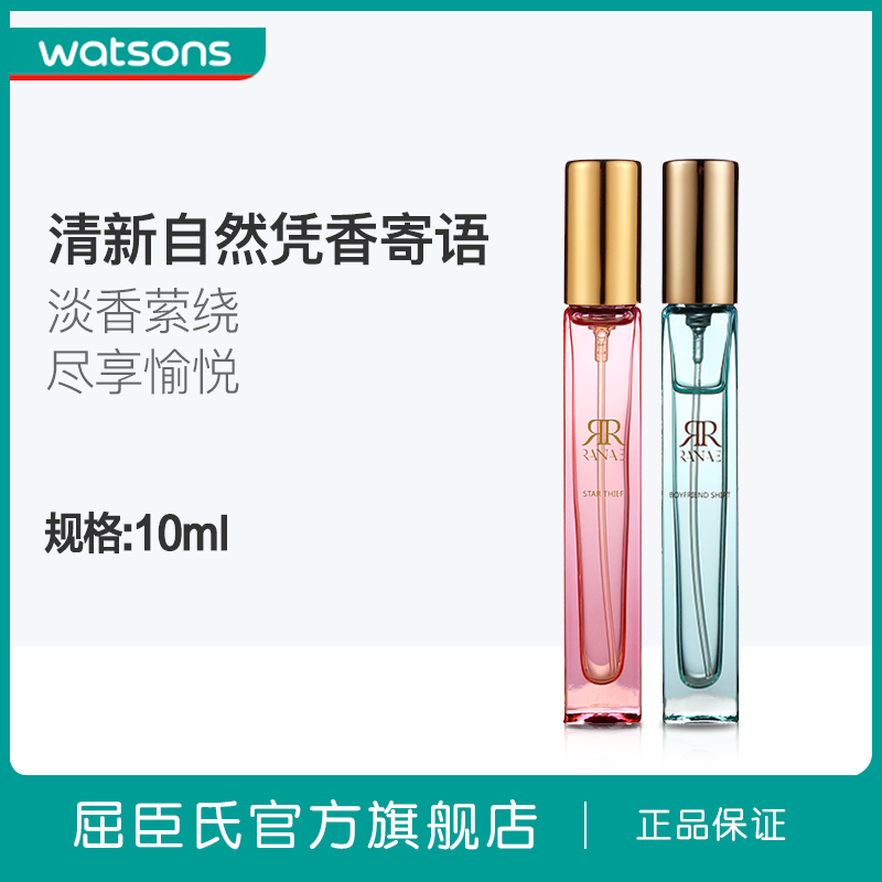 屈臣氏悦馜心控随身香水10ML 果香花香网红喷雾男女持久彩妆外推