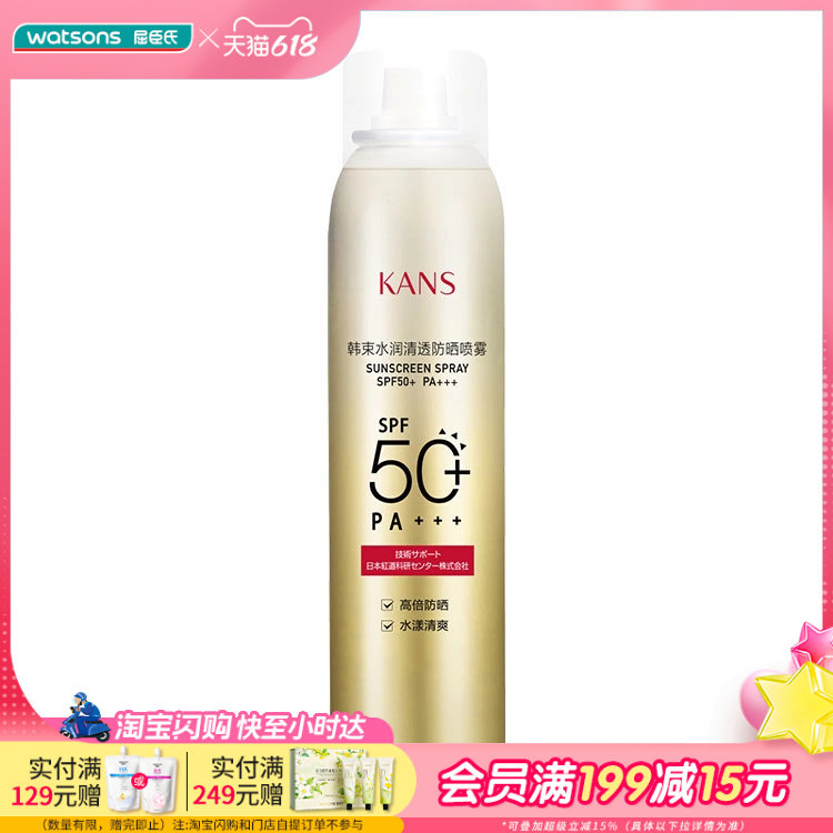 屈臣氏韩束水润清透防晒喷雾SPF50+PA+++200ml