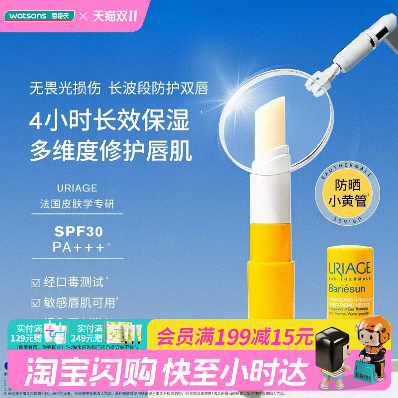 屈臣氏依泉夏日倍护防晒润唇膏4克SPF30 PA+++ 保湿修护官方正品