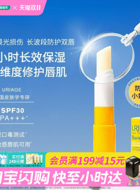 屈臣氏依泉夏日倍护防晒润唇膏4克SPF30 PA+++ 保湿修护官方正品