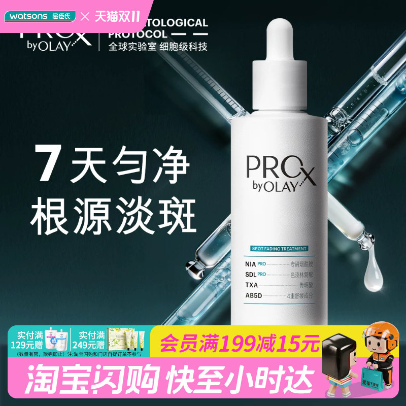 屈臣氏PROXBYOLAY专研净白祛斑精华液80ml温和轻薄好吸收官方正品