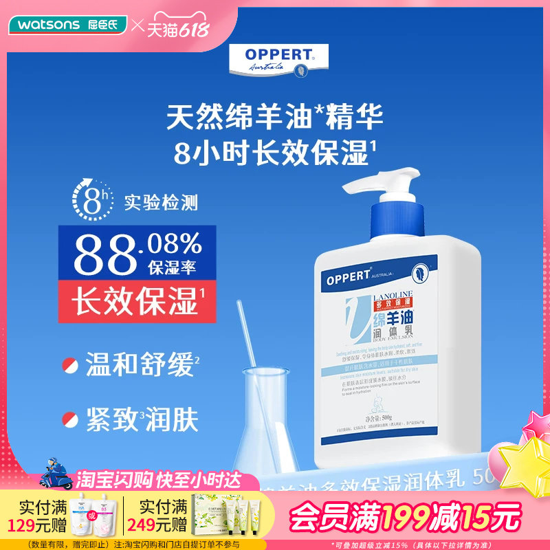 屈臣氏澳佩尔绵羊油多效保湿润体乳500g