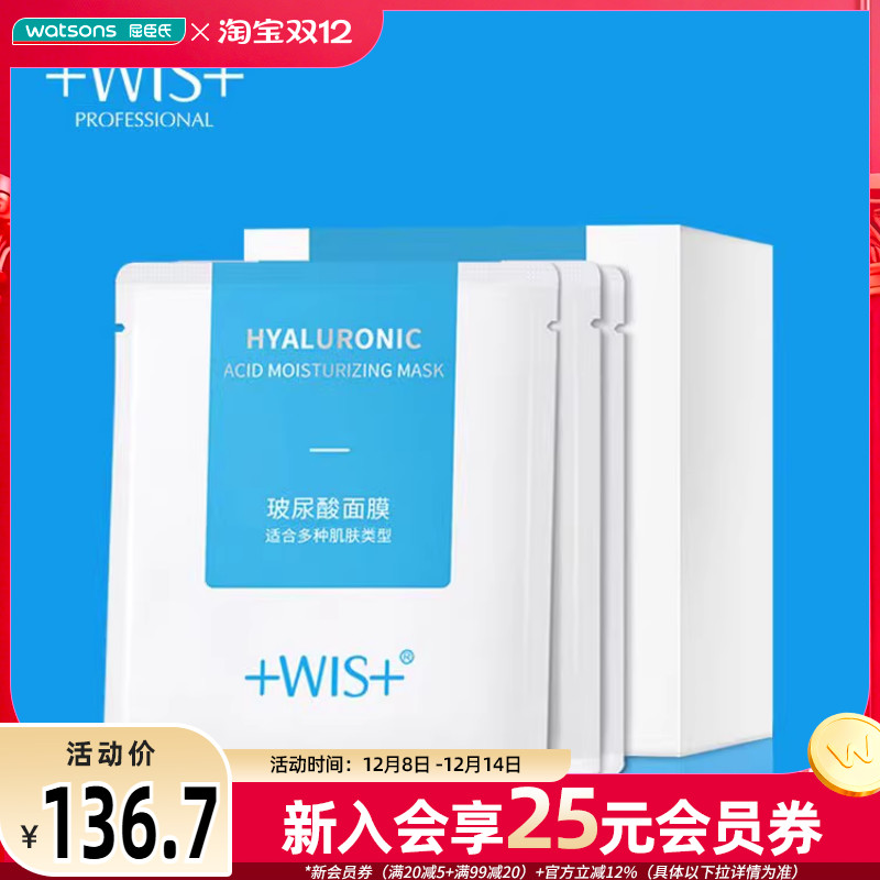 屈臣氏WIS隐形水润尿酸