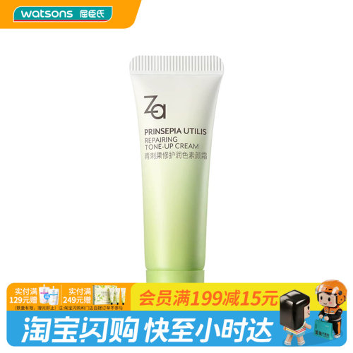 屈臣氏Za姬芮青刺果修护润色素颜霜敏感肌可用官方正品