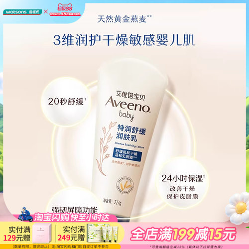 屈臣氏aveeno艾惟诺儿童舒缓