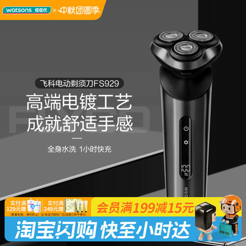 飞科劲爽深层智能剃净LED