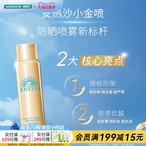屈臣氏安热沙智感倍护防晒喷雾60g细腻轻盈速干SPF 50+ PA++++