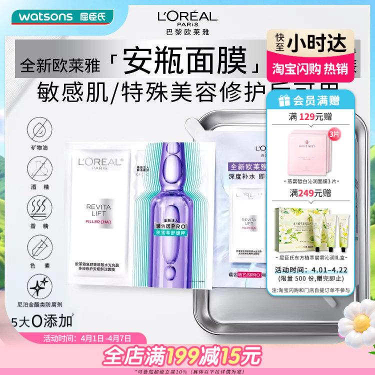 屈臣氏欧莱雅复颜玻尿酸水光充盈多效修护安瓶鲜注面膜套装11片