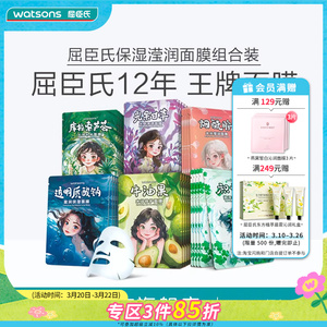 【新升级】屈臣氏水光莹润补水保湿水润修护面膜30片多效可选