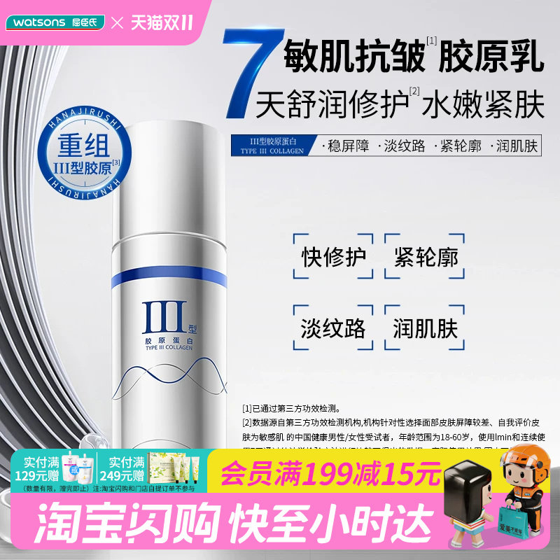 屈臣氏花印重组胶原蛋白淡纹修护水乳精华霜液眼霜多规格官方正品